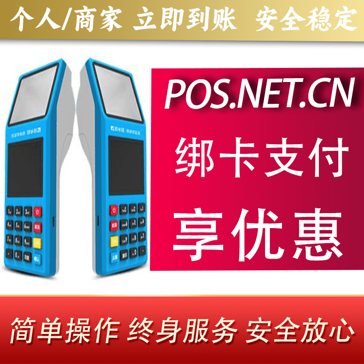 永州拉卡拉超级收款宝POS机