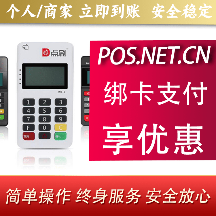 永州点刷MPOS