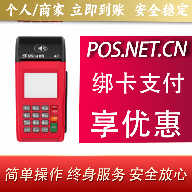 永州盛付通大POS