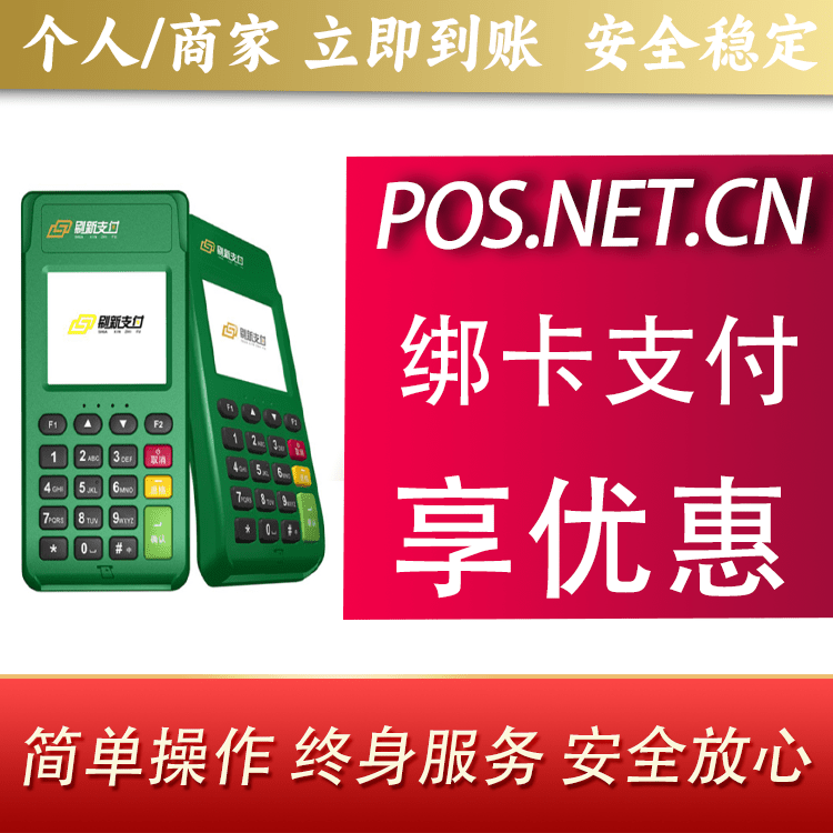 永州刷新支付电签
