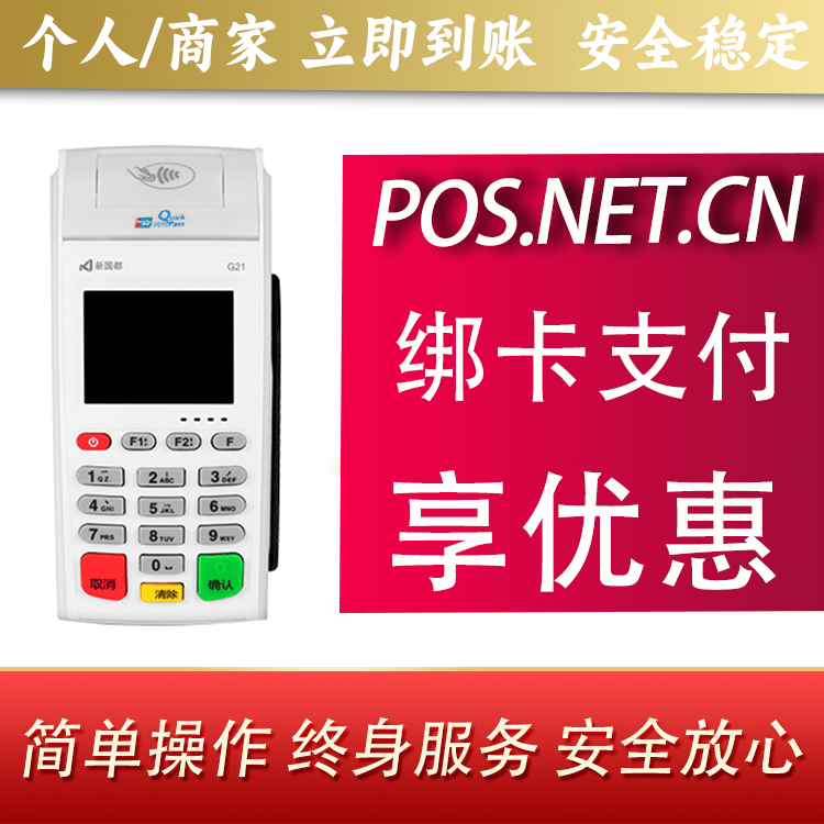 永州海科无线pos
