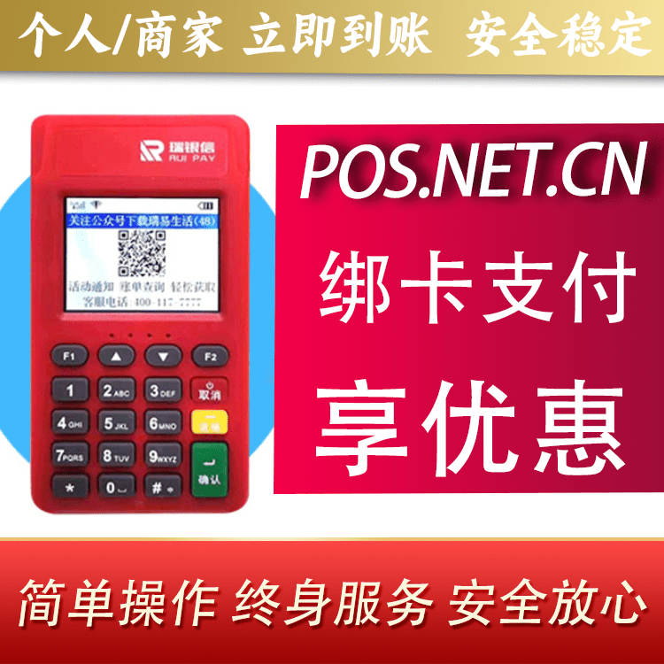 永州瑞POS电签