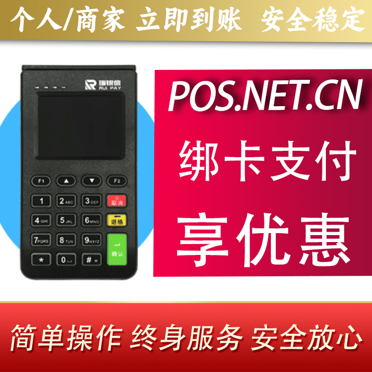 永州瑞银信电签机