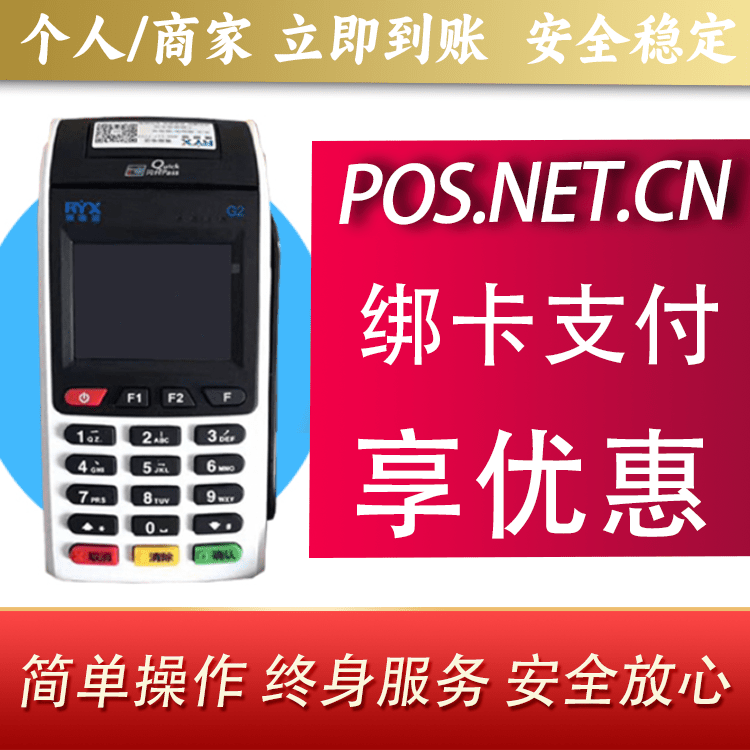 永州瑞银信大POS