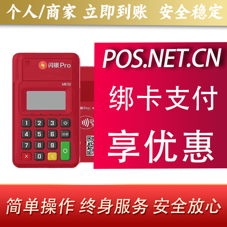 永州闪银Pro智能支付终端