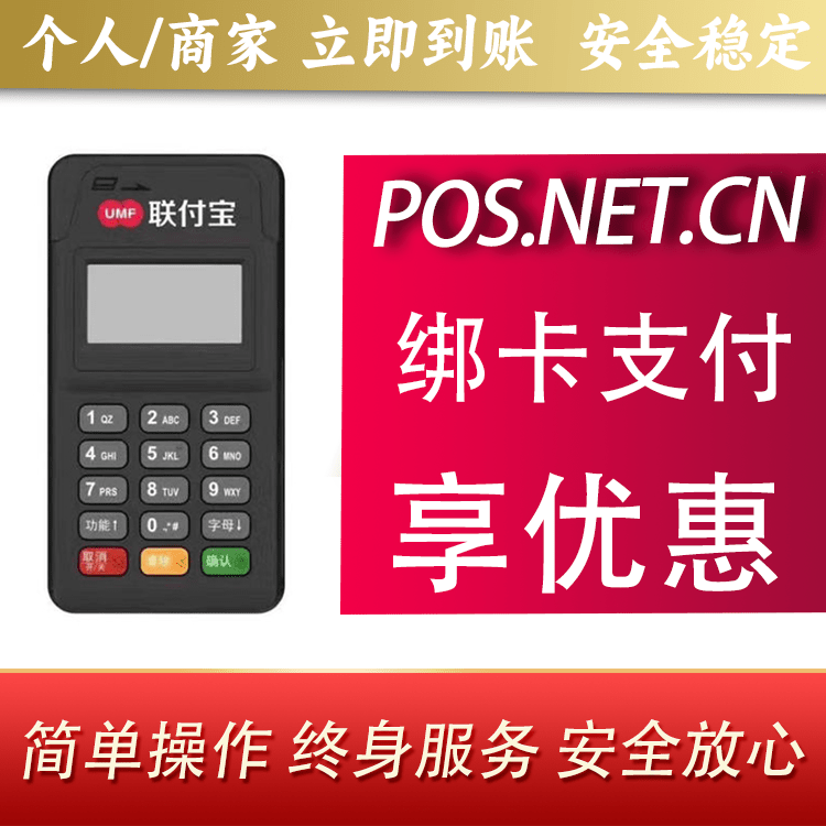 永州联付宝MPOS智能收款