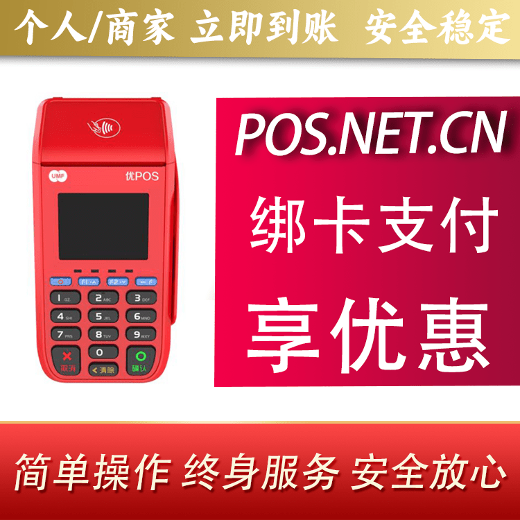 永州联动优POS智能支付