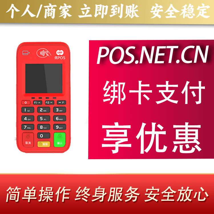 永州联动优势电签POS终端
