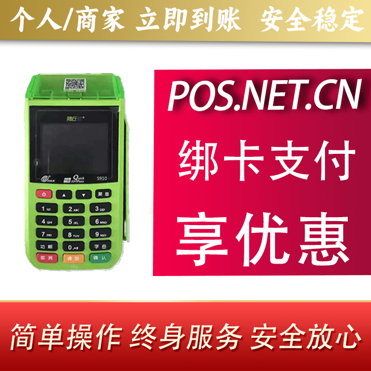 永州随行付大POS