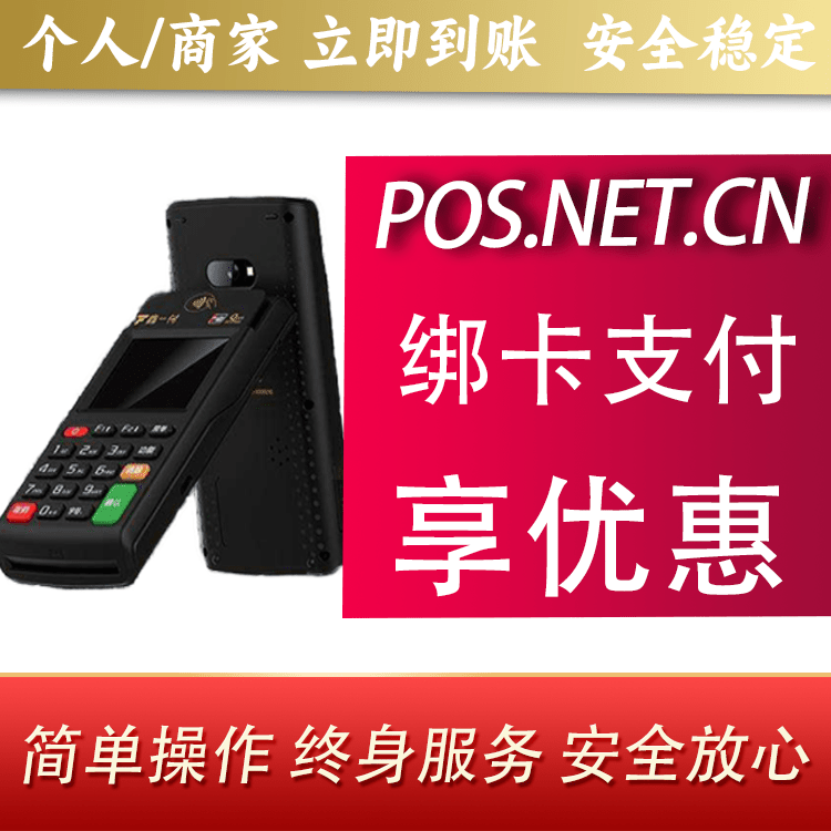 永州鑫一付智能POS