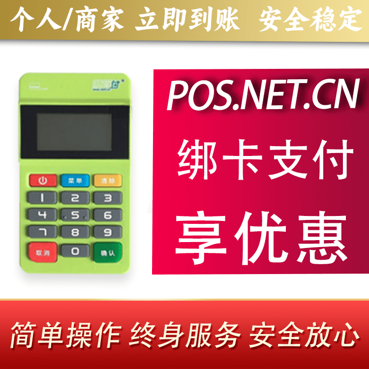 永州随行付MPOS