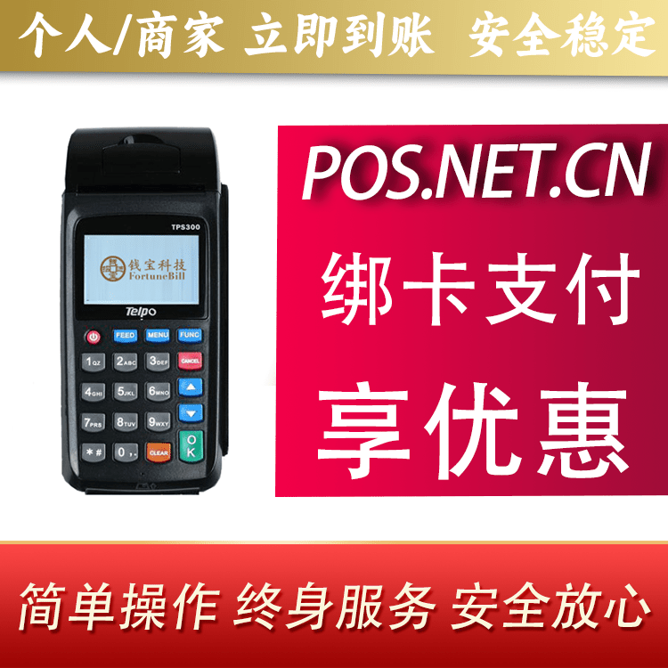 永州钱宝大POS