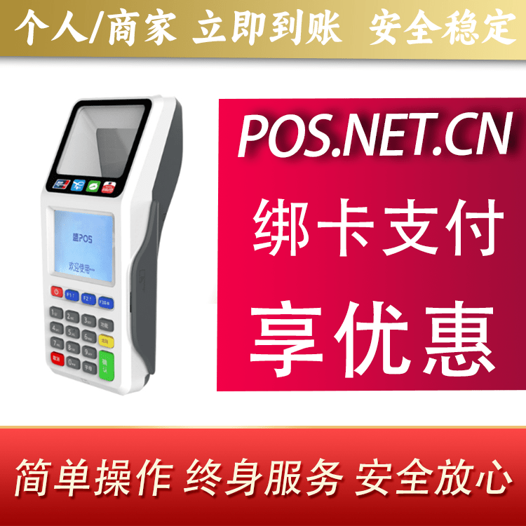 永州超级盛POS智能