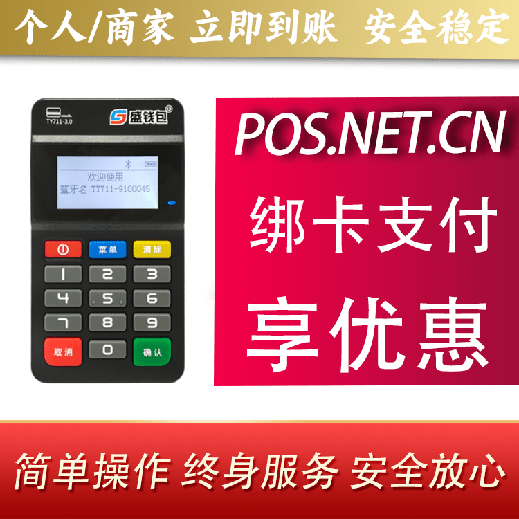 永州盛钱包MPOS