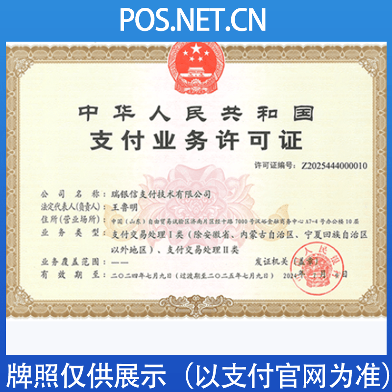 永州瑞银信支付牌照