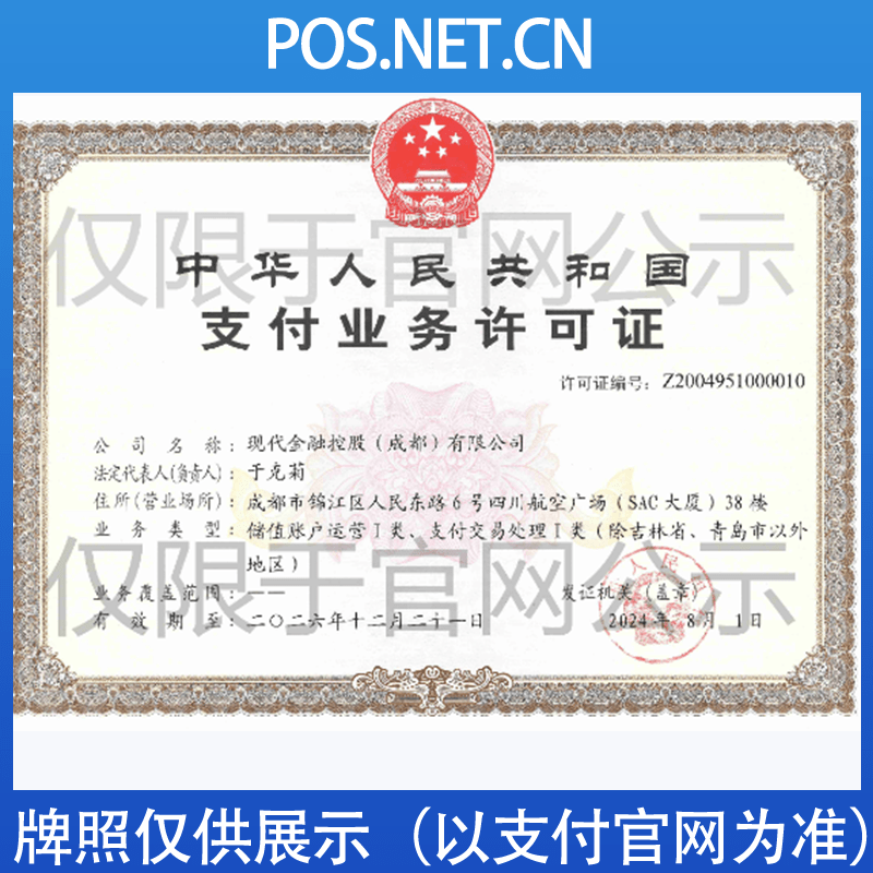 永州现代金控支付牌照