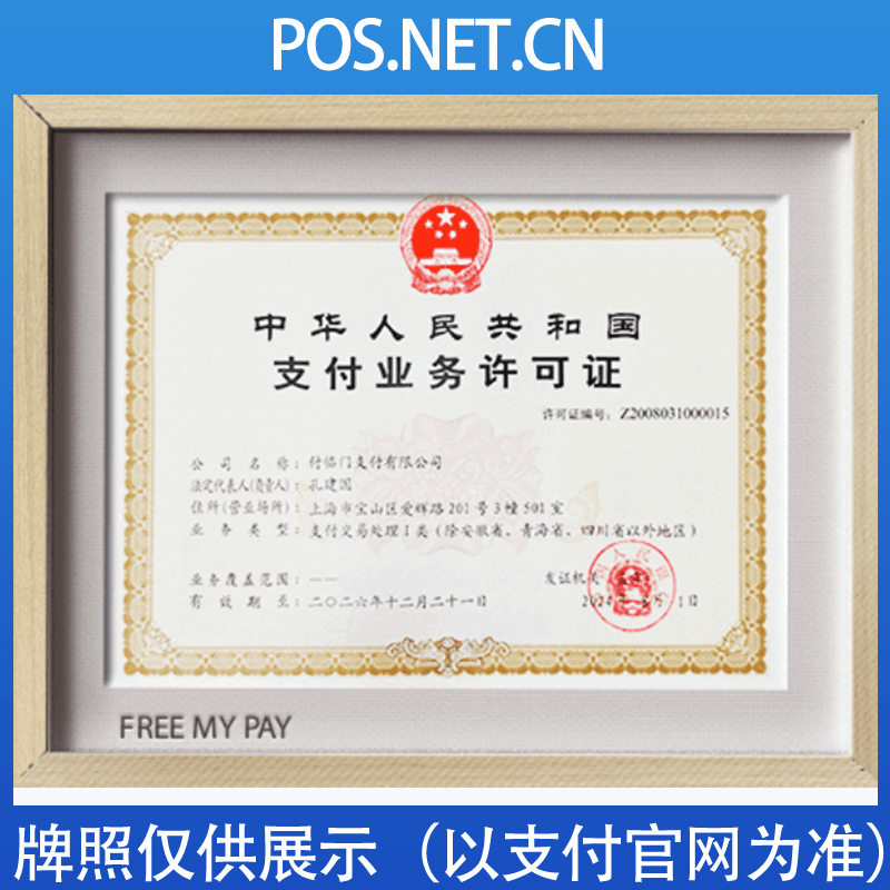 永州付临门支付牌照