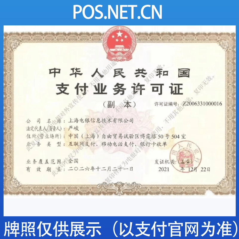 永州电银信息支付牌照