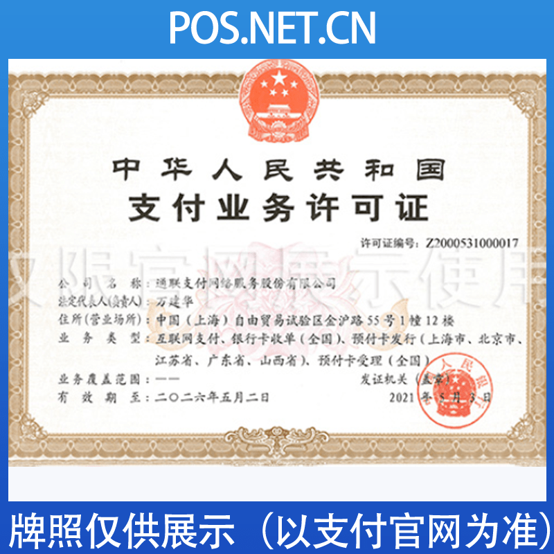 永州通联支付牌照