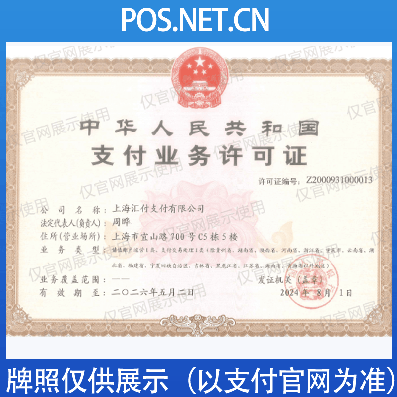 永州汇付天下支付牌照