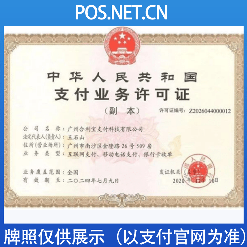 永州合利宝支付牌照
