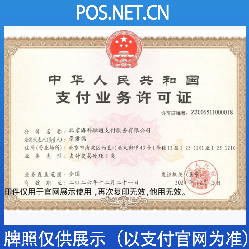 永州海科融通支付牌照
